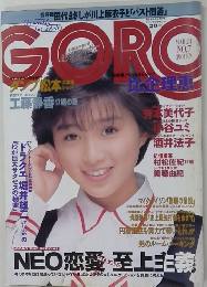 GORO　1988年3/24号　No.7