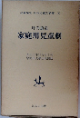名著復刻 日本児童文学館 16 坪内逍遙 家庭用兒童劇