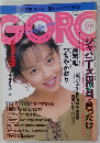GORO　No.10