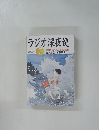 ラジオ深夜便　2005年7月号