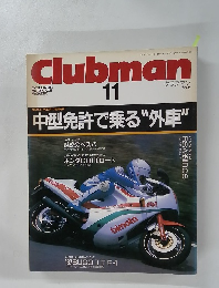Clubman　1987年11月号
