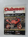 Clubman　1988年3月号
