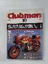 Clubman　1987年10月号