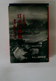 日本の建国　歴史家は紀元節をどうみるか 