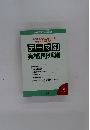 テキストの進捗に合わせて 実戦力を鍛える! テーマ別 実戦問題集