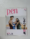 pen　2015年2/1号　