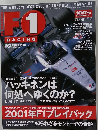 F1　Racing　2001年12月号　