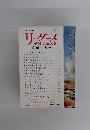 リーダーズダイジェスト　1963年8月号