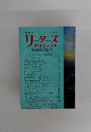 リーダーズダイジェスト Reader'sDigest 1963年