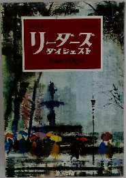 リーダーズダイジェスト