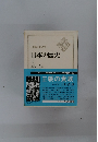 日本の歴史 5 王朝の貴族