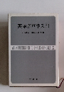 英語音声学入門