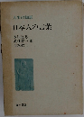 人生の知恵 日本人の言葉　