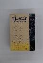 リーダーズダイジェスト　1963年10月号