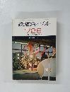 鉄道ジャーナル 1972年6月号