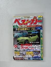 ベストカー　2010年1月号　