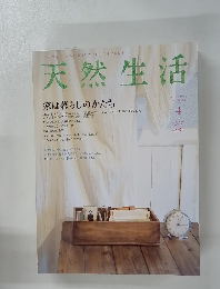 天然生活　2008年4月号