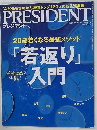 PRESIDENT　2019年　8/2号
