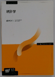 統計学 藤井良宜　13