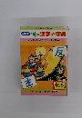 NHKおもろ漢字字典