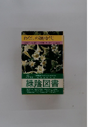 わたしの娘時代