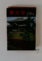 東大寺