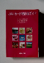JALカード特約店ガイド マイルNET 2009-2010年版