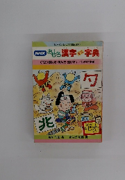 おもろ漢字字典