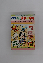 おもろ漢字字典