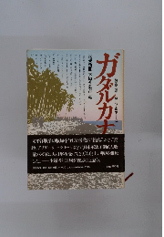 新聞記者が語りつぐ戦争14