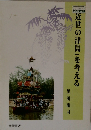 「近世の津島」を考える