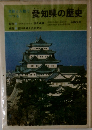 愛知県の歴史