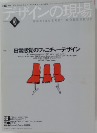 デザインの現場　１９９８年１０月号