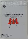 デザインの現場　１９９８年１０月号