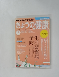 きょうの健康　2011年3月号
