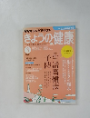 きょうの健康　2011年3月号