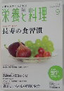 栄養と料理　2011年9月