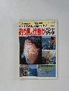 仕掛け・釣り方から結び方まで　釣り具&仕掛け　ハンドブック