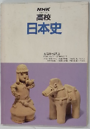 NHK 昭和59年度 高校 日本史