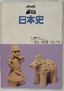 NHK 昭和59年度 高校 日本史