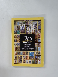 NATIONAL GEOGRAPHIC　2015年1月号