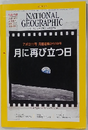 ナショナルジオグラフィック日本版　2019年7月号