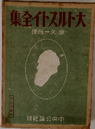 大トルストイ全集