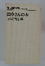 田中さんの本