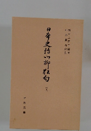 日本史伝川柳狂句 18