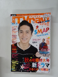 テレビナビ 11月