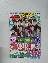 週刊ザテレビジョン　１９９１年１２月号