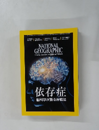 NATIONAL GEOGRAPHIC　２０１７年８月号