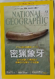 NATIONAL　GEOGRAPHIC　2015年9月