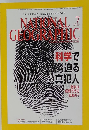 national geographic 2016年7月